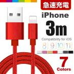 iPhone ¸ß´¹ ¥±¡¼¥Ö¥ë 3m µÞ®½¼ÅÅ ½¼ÅÅ´ï ÃÇÀþËÉ»ß ¥³¡¼¥É ¹â®½¼ÅÅ ¶¯²½¥Ê¥¤¥í¥ó ¥í¥ó¥°