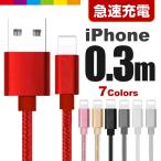 iPhone ¸ß´¹ ¥±¡¼¥Ö¥ë 0.3m 30cm µÞ®½¼ÅÅ ½¼ÅÅ´ï ÃÇÀþËÉ»ß ¥³¡¼¥É ¹â®½¼ÅÅ ¶¯²½¥Ê¥¤¥í¥ó û¤¤