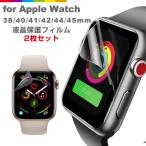 AppleWatch アップルウォッチ フィルム 2枚セット 41mm 45mm Apple Watch series7 40mm 44mm 38mm 42mm 1 2 3 4 5 6 7 SE
