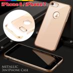 iPhone8ケース iPhoneケース iPhone7ケース 3パーツ 3in1 メタリック メッキ シンプル 無地  スマホケース レビューを書いて追跡なしメール便送料無料可