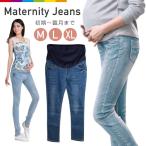 マタニティ パンツ デニム ジーンズ スキニー マタニティデニム ストレート マタニティジーンズ ジーパン ズボン レビューを書いて追跡なしメール便送料無料可