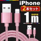 iPhone 充電ケーブル 2本セット 1m 充電 ケーブル 充電器 コード iPhone12 Pro Max mini iPhone11 SE2 XR XS iPad iPhone8 急速充電 断線防止