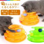 猫 おもちゃ 一人遊び ボール ネコ ねこ 猫オモチャ 回る 猫おもちゃ 猫用 ひとり 遊べる レビューを書いて追跡なしメール便送料無料可