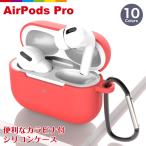 AirPods Pro ケース カバー AirPods Pro カラーケース エアポッズプロケース シリコン カラフル パステルカラー レビューを書いて追跡なしメール便送料無料可