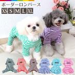 ショッピングロンパース 犬服 ロンパース ボーダーロンパース つなぎ カバーオール スカート ワンピース パジャマ ボーダー柄 ドッグウェア