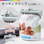 Yahoo! Yahoo!ショッピング(ヤフー ショッピング)2個セット 袋止め 密封 シーラー がまぐち がま口 フードクリップ 保存クリップ キッチンクリップ 保存