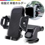 スマホホルダー カーボン 車載ホルダー 車載 車載用 スマホ スマホスタンド スマホ ホルダー 車  iPhone iPhone13 iPhone12 mini Pro iPhone8 SE2