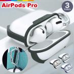 AirPods Pro ケース AirPodsProケース カラナビ付き AirPodsProカバー エアーポッズ イヤホン アクセサリー