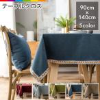 ショッピングテーブルクロス テーブルクロス 90cm×140cm 北欧 汚れ防止 テーブルカバー 長方形 お手入れ簡単 テーブルマット 縁取り テーブルクロス 食卓カバー 撥水加工