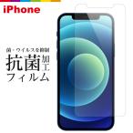 iPhone11 抗菌フィルム 保護フィルム 抗菌 iPhone SE SE2 iPhone8 第2世代 液晶保護フィルム シート PET