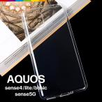 ショッピングaquos sense4 lite ケース AQUOS sense4 lite ケース sense5G basic 透明 クリア  スマホケース SH-41A SH-RM15 SH-53A / SHG03 A003SH