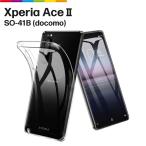 ショッピングドコモ Xperia Ace II ケース SO-41B Ace2 クリア 透明 スマホケース カバー TPU クリアケース 無地 シンプル docomo ドコモ 衝撃 吸収 薄型