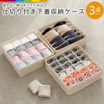 仕切り付き下着収納ケース３点セットの注目すべき特徴とは？