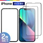 ガラスフィルム 2枚セット iPhone16e iPhone15 iPhone14 フィルム iPhone13 iPhone SE 第3世代  液晶保護フィルム ガラスフィルム 保護フィルム ガイド付
