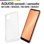 ショッピングaquos sense6 AQUOS sense6 sense6s ケース SH-54B SHG07 アクオスセンス6 透明 クリア TPU カバー docomo スマホケース クリアケース 無地 シンプル ドコモ