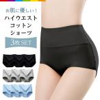 ショーツ セット レディース 綿 コットン ハイウエスト 温活 妊活 パンツ 無地 女性 まとめ買い 下着 深め 深履き 産後 マタニティ