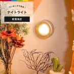 LEDライト 乾電池式 貼り付け式 両面テープ 屋内 クローゼット 台所 キッチン 玄関 ガレージ 防犯 暖色 足元灯 おしゃれ コンパクト コードレス