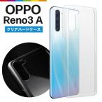 OPPO Reno3 A ケース クリアケース 透明 カバー クリア 無地 シンプル Reno3A 楽天モバイル UQmobile Y!mobile