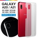 Galaxy A21 ケース シンプル A20 SCV49 SC-4