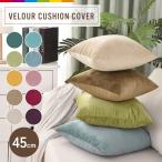 クッションカバー クッション用カバー カバー 45cm カバーのみ 柄物 刺繍 北欧風 幾何学模様 オーナメント柄 ダマスク柄 スクエア型