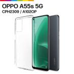 OPPO A55s 5G CPH2309 / A102OP クリア 透明 TPU クリアケース シンプル 無地 Android オッポ softbank SIMフリー