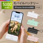 モバイルバッテリー 軽量 5000mAh iPhone 2台同時充電 ケーブル付き type-c ケーブル内蔵 小型