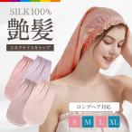 シルク ナイトキャップ シルク100% ロングヘア ロング かわいい 筒形 シルクキャップ ミディアムヘア ヘアケア 6A 保湿