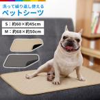 ペットシーツ 洗える 犬 ペット用おしっこマット 布 おしっこマット 厚型 トイレ 下敷きマット S M レギュラー