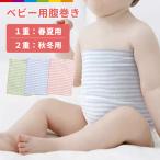 ショッピング腹巻 腹巻 腹巻き 2枚 キッズ ベビー 赤ちゃん 子供 綿 ハラマキ コットン 綿 子供用 はらまき 綿腹巻