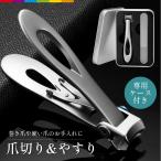 ショッピング爪切り 爪切り 巻き爪 硬い爪 足 やすり 爪やすり ケース セット 爪 足の爪 爪きり つめきり 変形 介護用 高齢者 ニッパー 足の爪切り