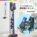ショッピングダイソン 掃除機 スタンド ダイソン 対応 収納 クリーナースタンド コードレス掃除機 コードレスクリーナー 収納ブラケット対応