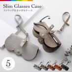 メガネケース ストラップ付き めがねケース PVC レザー 革 調 眼鏡ケース サングラス 老眼鏡 ストラップ メガネ入れ 眼鏡入れ メガネ