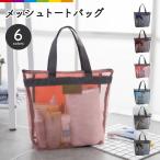 スパバッグ メッシュバッグ 温泉バッグ トートバッグ お風呂バッグ プールバッグ 手提げバッグ かばん 通気性 シンプル 男女兼用 小物入れ