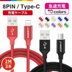 【3本】iPhone 充電 ケーブル 2m 充電ケーブル Type-C タイプC TypeC 8PIN コード 充電器 長い ロング iPhone15 iPhone14 iPhone13 iPhone12 Pro Max mini