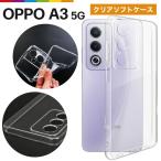 OPPO A3 5G кейс прозрачный прозрачный soft TPU прозрачный чехол простой одноцветный opoA402OP CPH2639 ударная абсорбция отпечаток пальца предотвращение тонкий легкий 