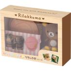 【送料無料】リラックマ　いつでもいっしょ♪　リラックマ　おきがえセット