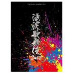 滝沢歌舞伎2018(DVD3枚組)(初回盤B)