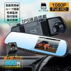 ドライブレコーダー ミラー型 前後 2カメラ ドラレコ 駐車監視 防眩ミラー 車載カメラ 軽自動車 カー内装用品 4.19/4.5/7インチ 32Ｇカード付き 高画質 送料無料