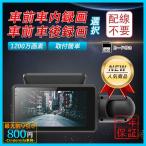 ドライブレコーダー 360度 車内カメラ 配線不要/前後2カメラ 小型 3インチIPS液晶搭載 駐車監視 ドラレコ 車載カメラ カー内装用品 32Ｇカード付き 送料無料