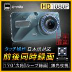 ドライブレコーダー 前後2カメラ 小型 4.0インチ液晶 500万画素 高画質1080P ドラレコ 日本語対応 駐車監視 車載カメラ 吸盤式 取付簡単 32Ｇカード付 送料無料