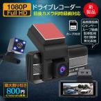 ドライブレコーダー 前後2カメラ同時録画 wifi対応 スマホ連動 小型 3インチ液晶 高画質 日本語対応 ドラレコ 駐車監視 車載カメラ 32Ｇカード付き 送料無料