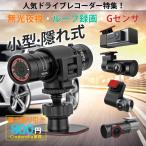 ドライブレコーダー 小型 wifi対応 スマホ連動 配線不要 ドラレコ 駐車監視 高画質 日本語対応 アルミ 軽自動車 カー内装用品 32Ｇカード付 送料無料