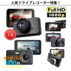ドライブレコーダー 前後 カメラ 配線不要 高画質 駐車監視 ドラレコ 日本語対応 車載カメラ 軽自動車 カー内装用品 簡単取付 32Ｇカード付き 送料無料