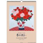 青木乃里子 2027Calendar 壁掛けカレンダー2027年 日本人作家 アート インテリア 令和9年暦 APJ