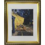 フィンセント・ファン・ゴッホ 名画 Famous Artist Seriese 夜のカフェテラス 49×59.5×2.5cm 額装品