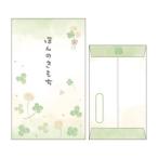 ポチ袋 ぽち袋 小 2枚入り クローバー ほんのきもち フタバ お年玉 お盆玉