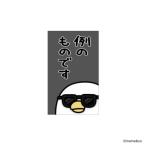 うるせぇトリ グッズ ポチ袋 mame＆co まめあんどこー キャラクター ぽち袋小 3枚入り