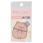 映画 すみっコぐらし ツギハギ工場のふしぎなコ ビニールシール ダイカットミニステッカー くま工場長 サンエックス 耐水耐光 デコステッカー