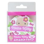  Hello Kitty cosme смешанные товары нежный макияж пуховка гибискус Sanrio Kei Company 