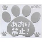 ビッグステッカー 肉球ドライブレコーダーエンブレムステッカー あおり禁止 ねこ 三金商事 MEIHO カー用品